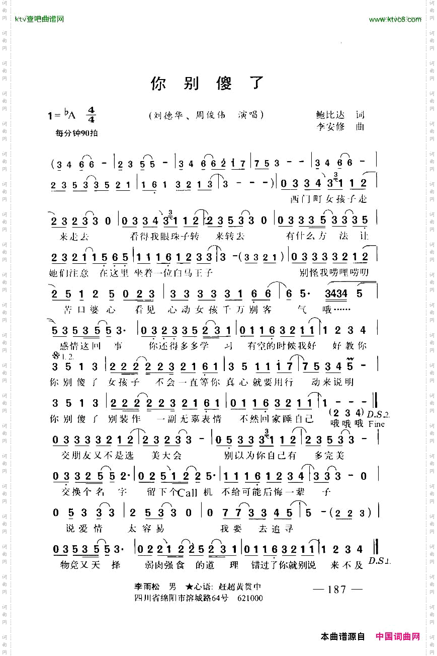 你别傻了带和弦