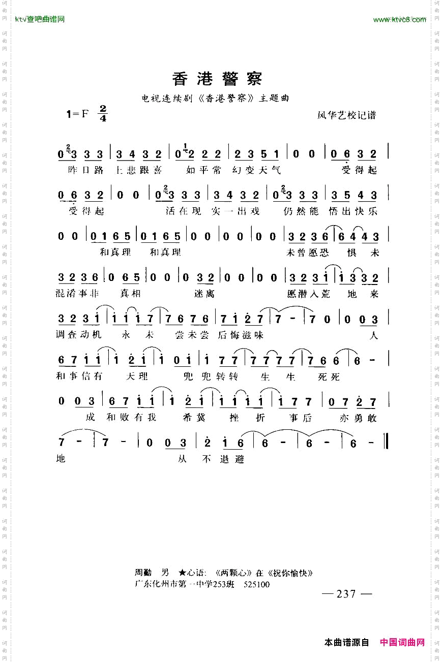 香港警察《香港警察》主题曲带和弦