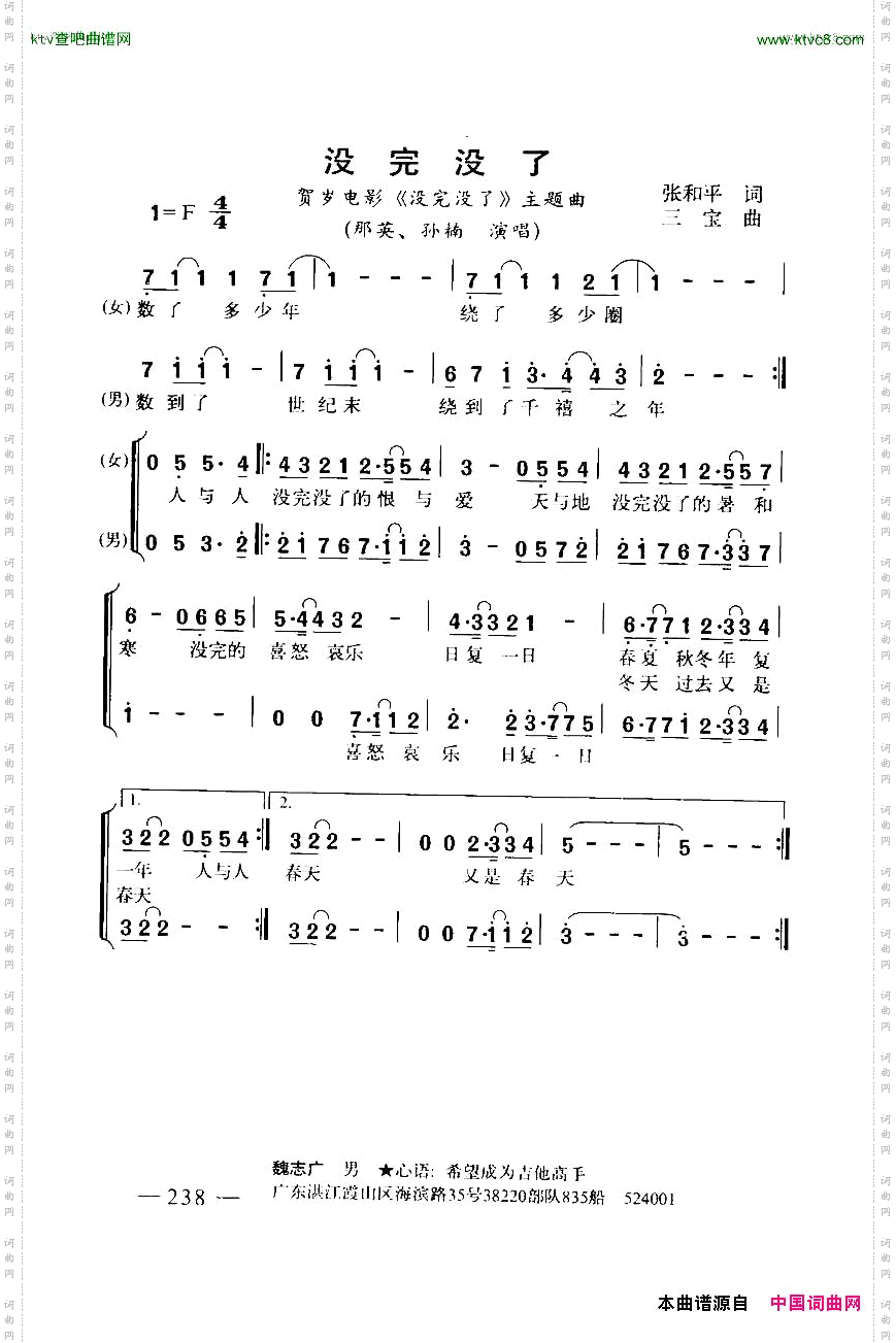 没完没了《没完没了》主题曲带和弦