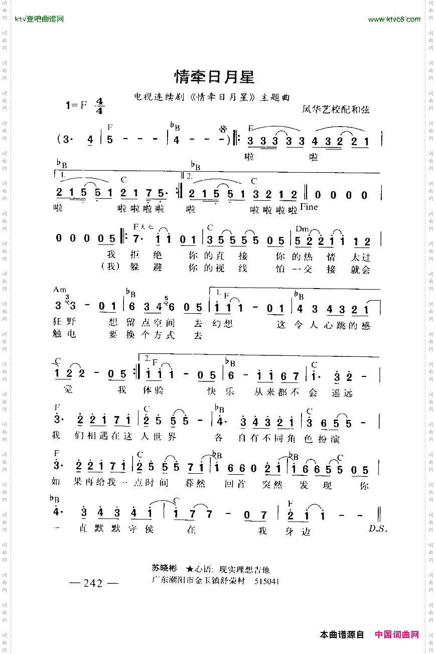 情牵日月星《情牵日月星》主题曲带和弦