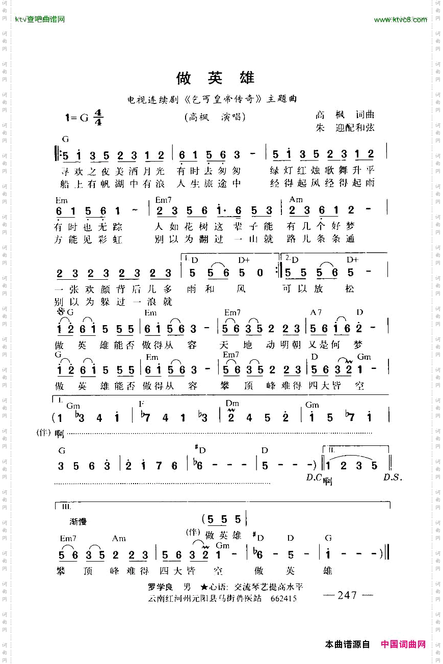 做英雄《乞丐皇帝传奇》带和弦