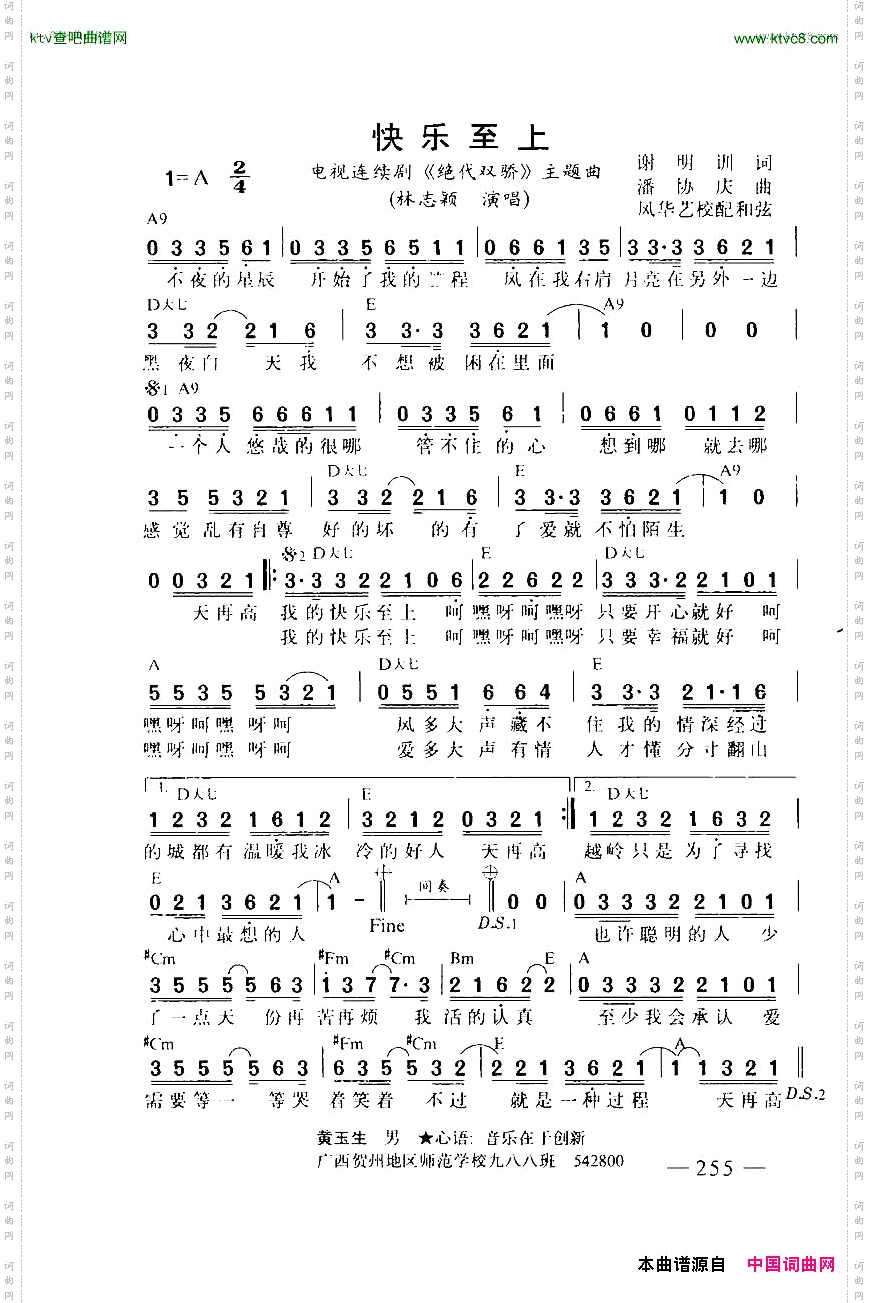 快乐至上《绝代双骄》主题曲带和弦