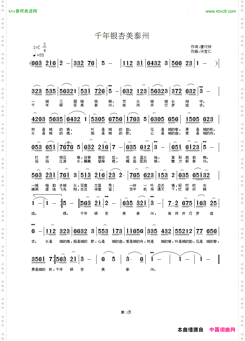 千年银杏美泰州