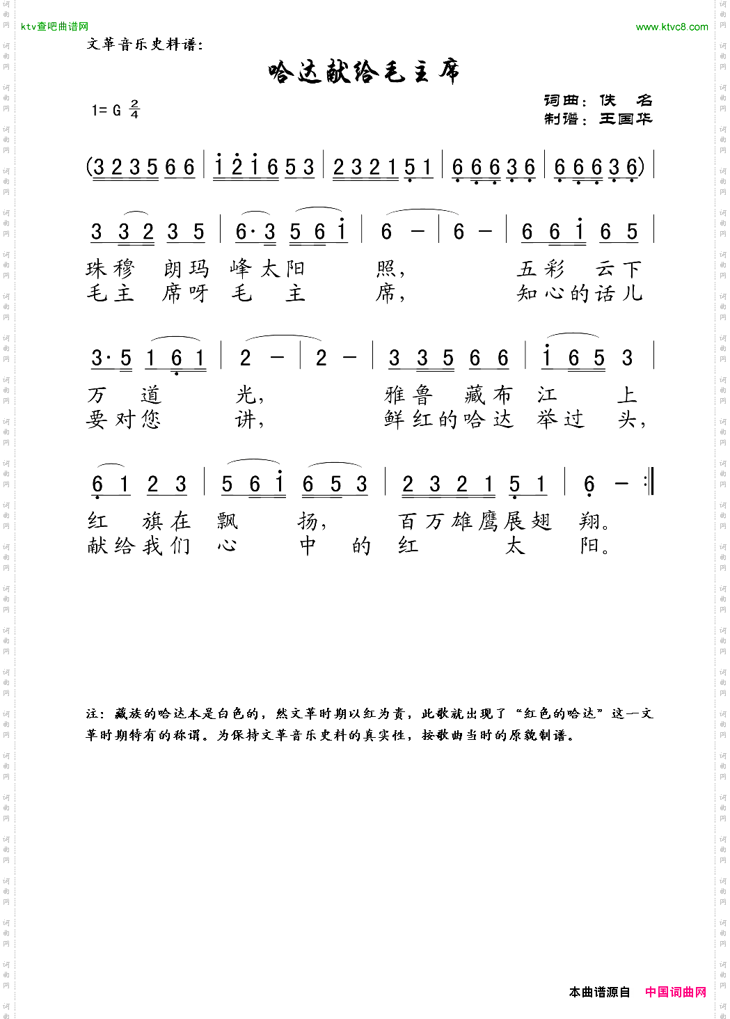 哈达献给毛主席_文革音乐史料谱