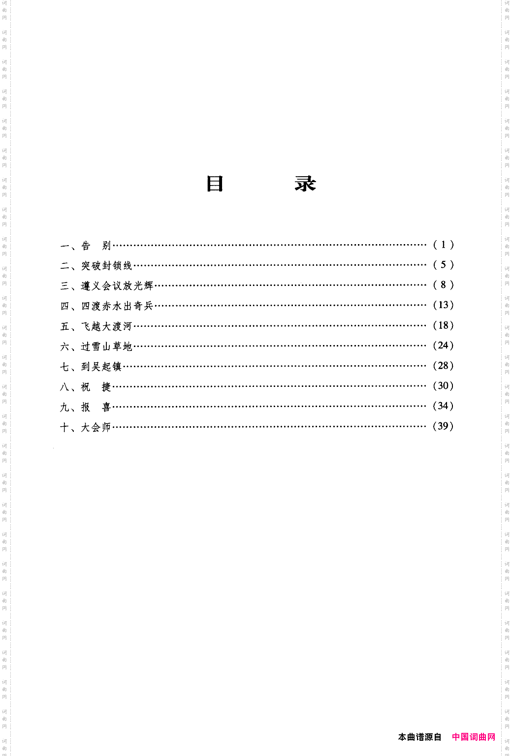 长征组歌大合唱
