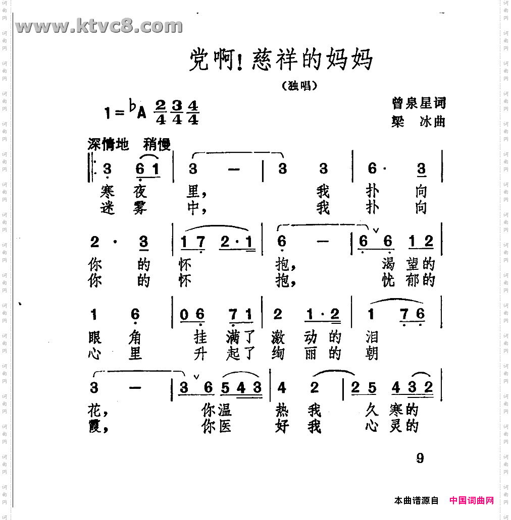 党啊!慈祥的妈妈
