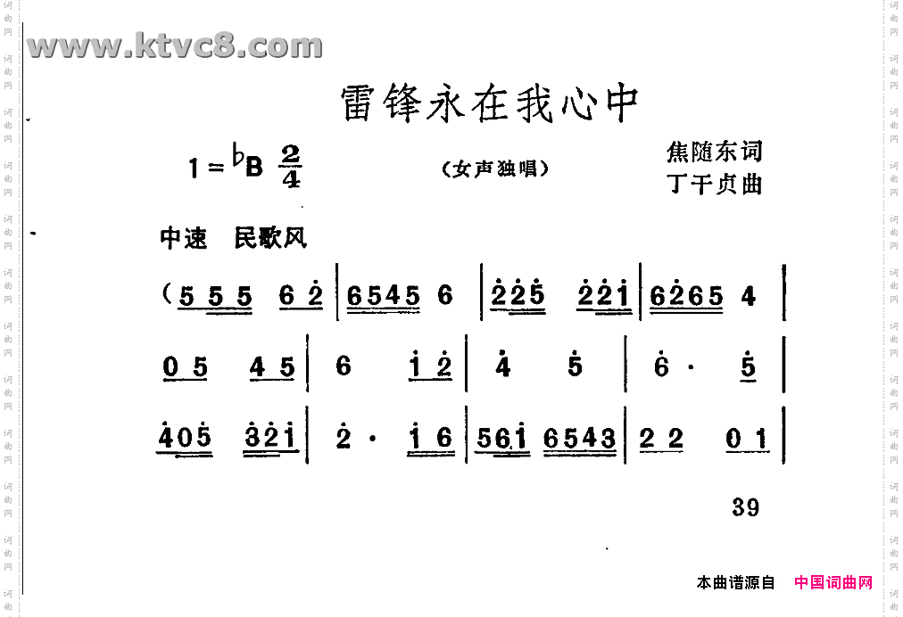 雷锋永在我心中