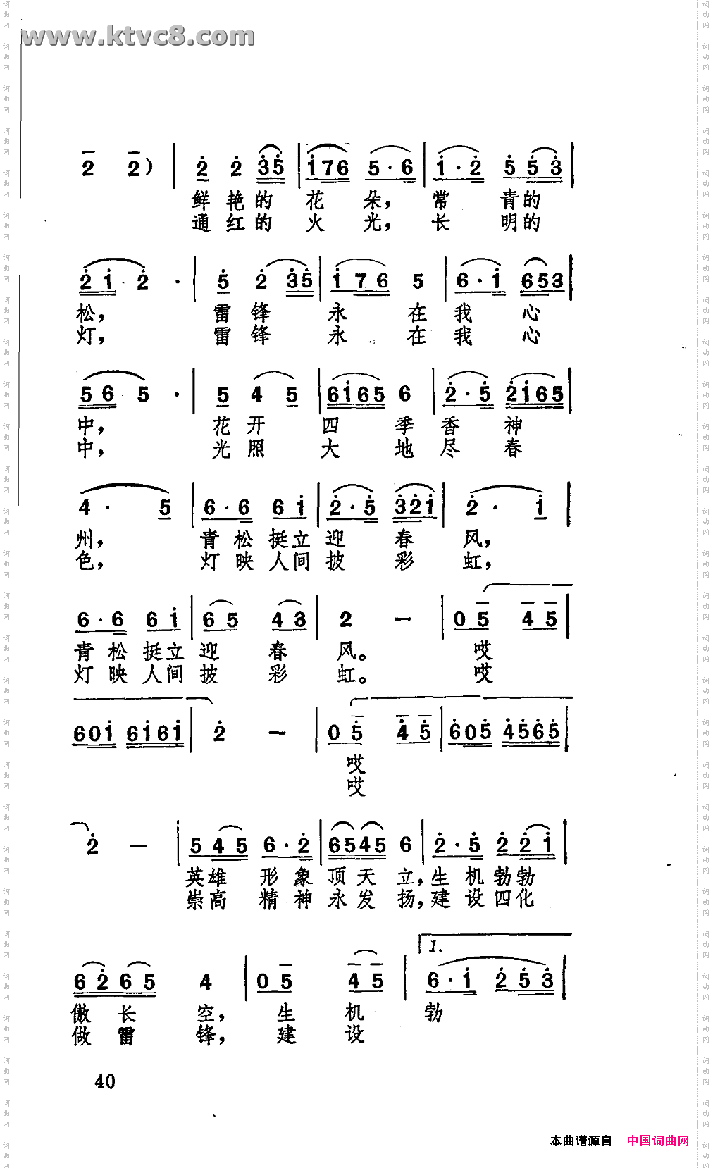 雷锋永在我心中
