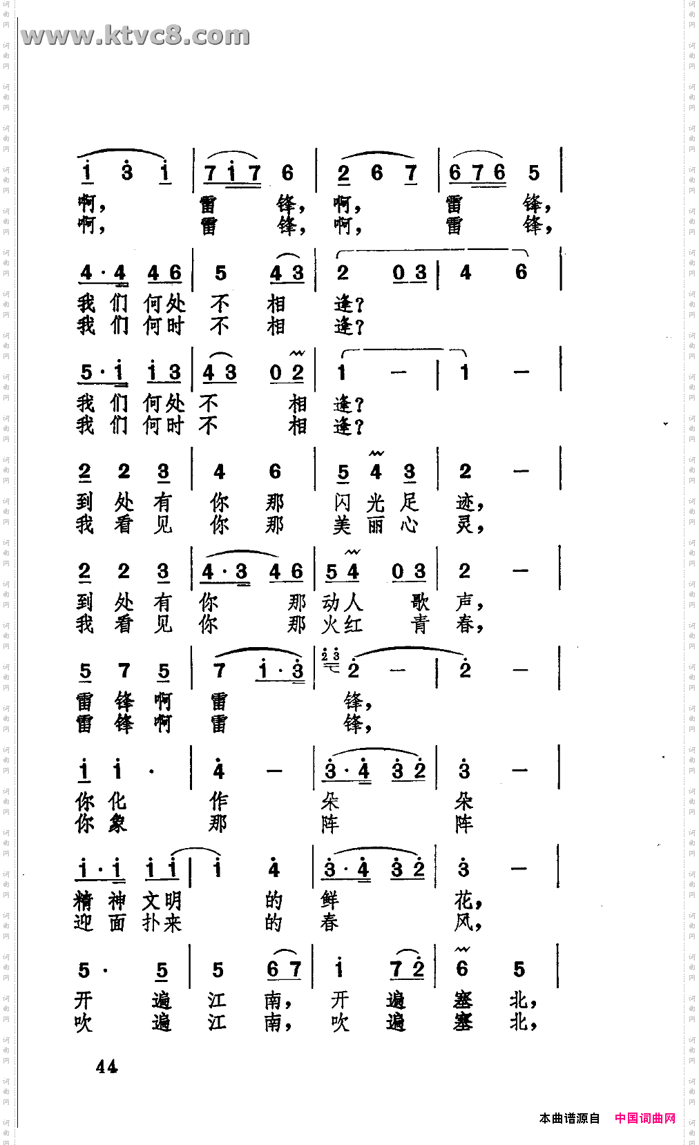 雷锋何处不相逢