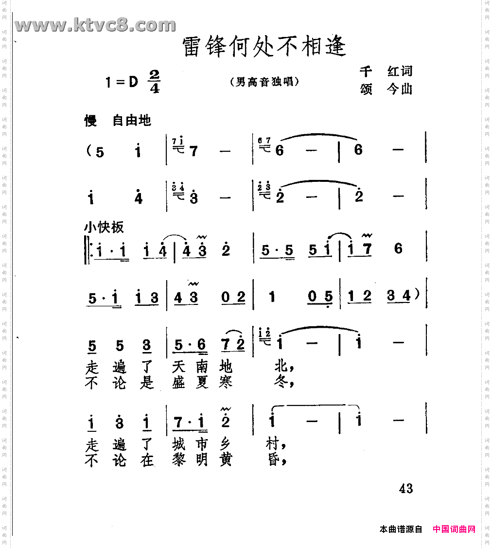 雷锋何处不相逢