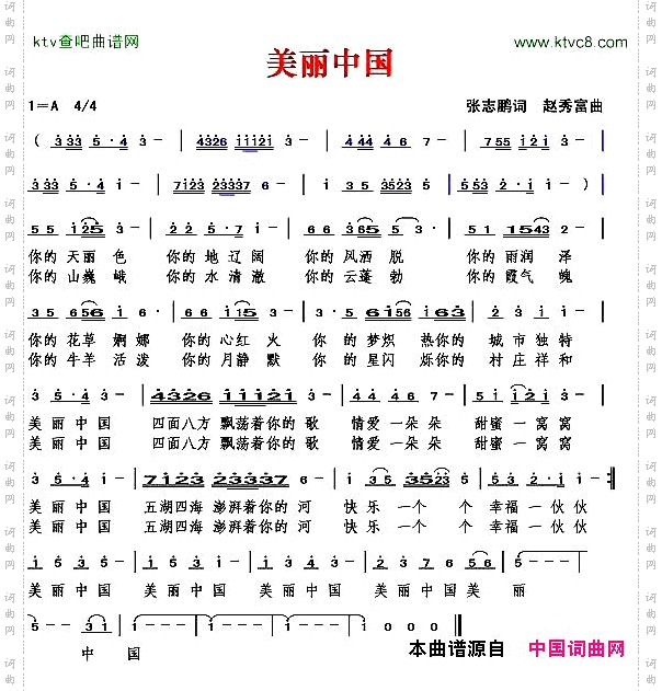 美丽中国张志鹏词赵秀富曲