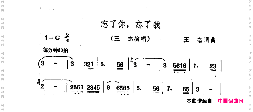 忘了你，忘了我