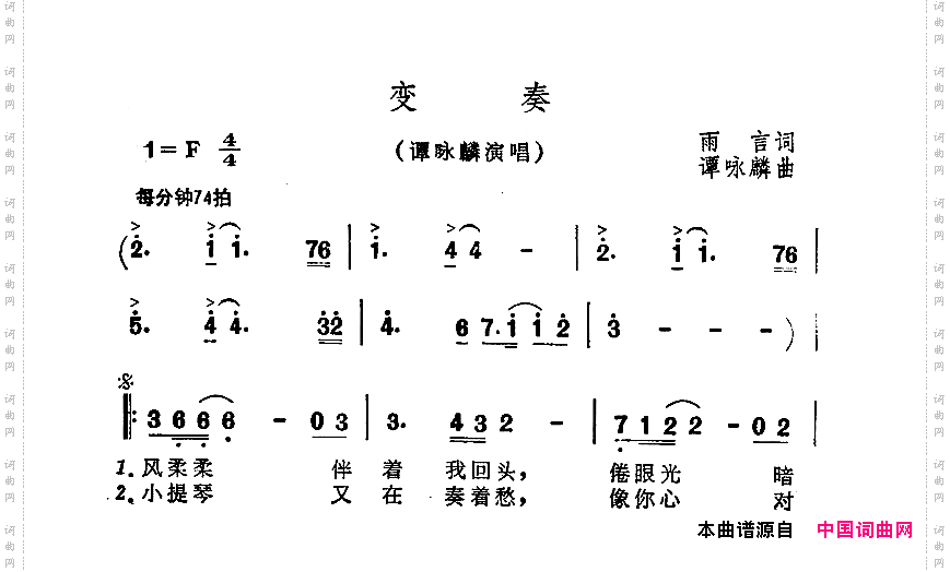 变奏