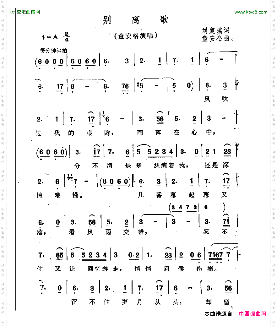 别离歌