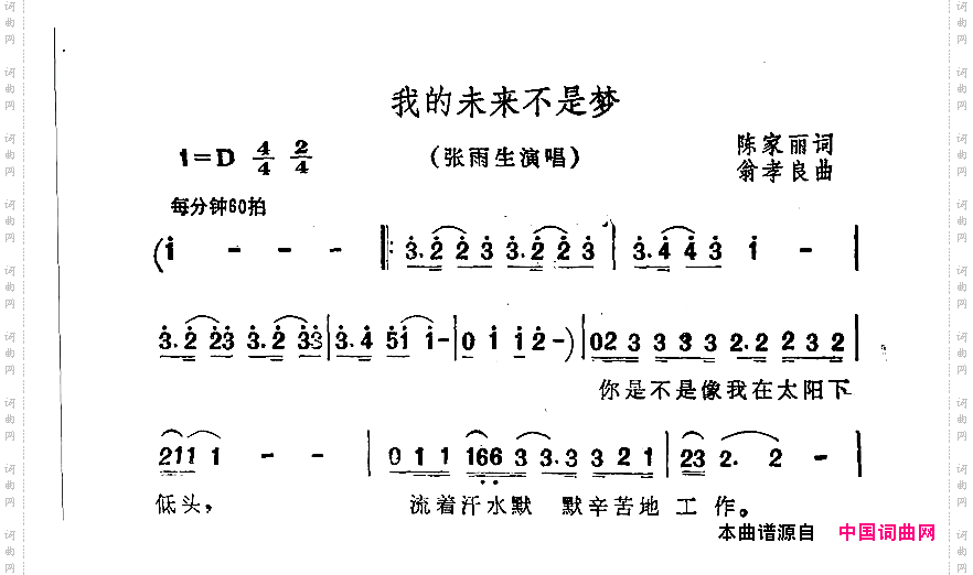 我的未来不是梦
