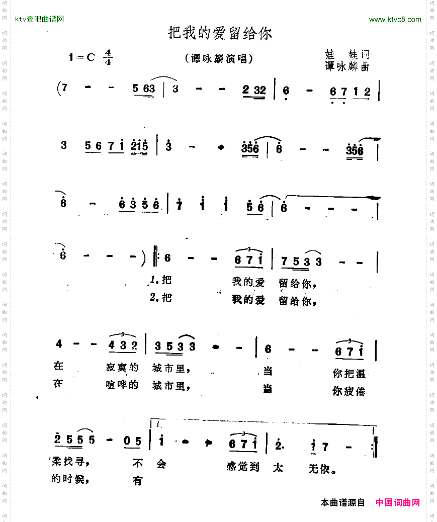 把我的爱留给你