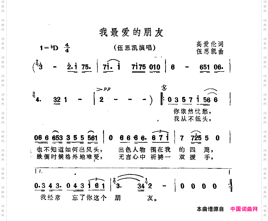 我最爱的朋友