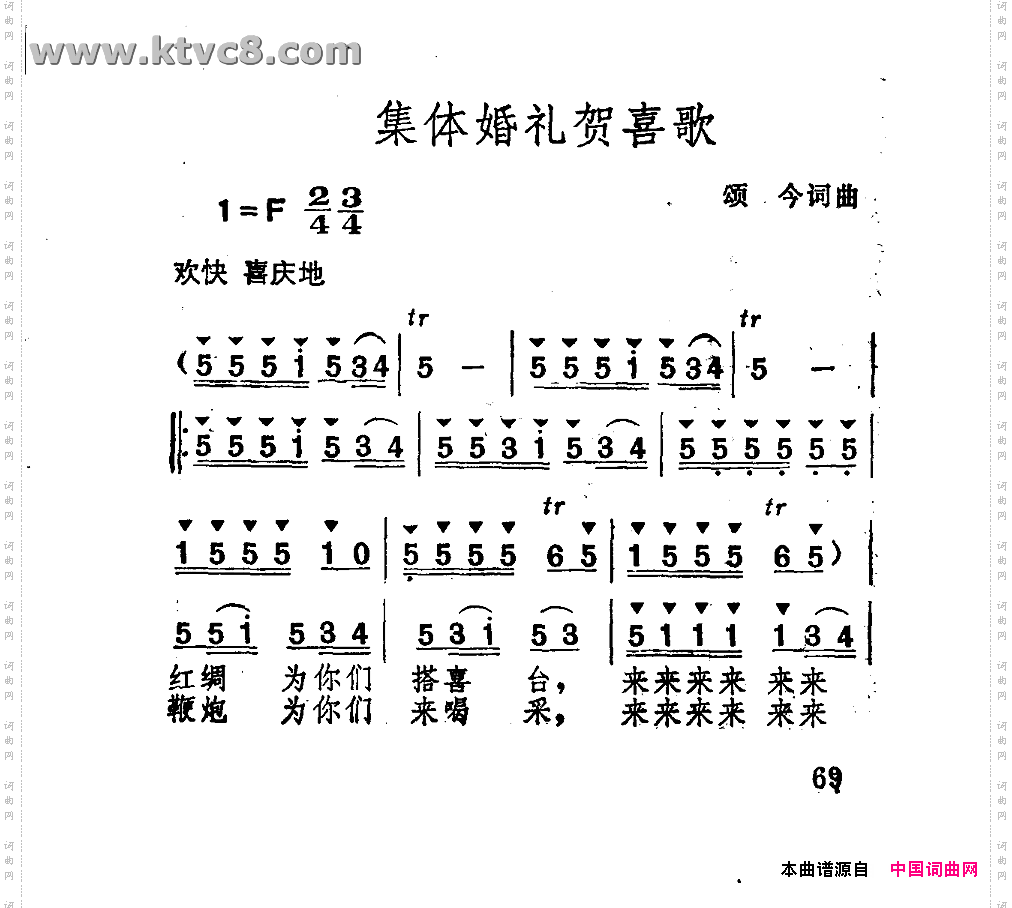 集体婚礼贺喜歌