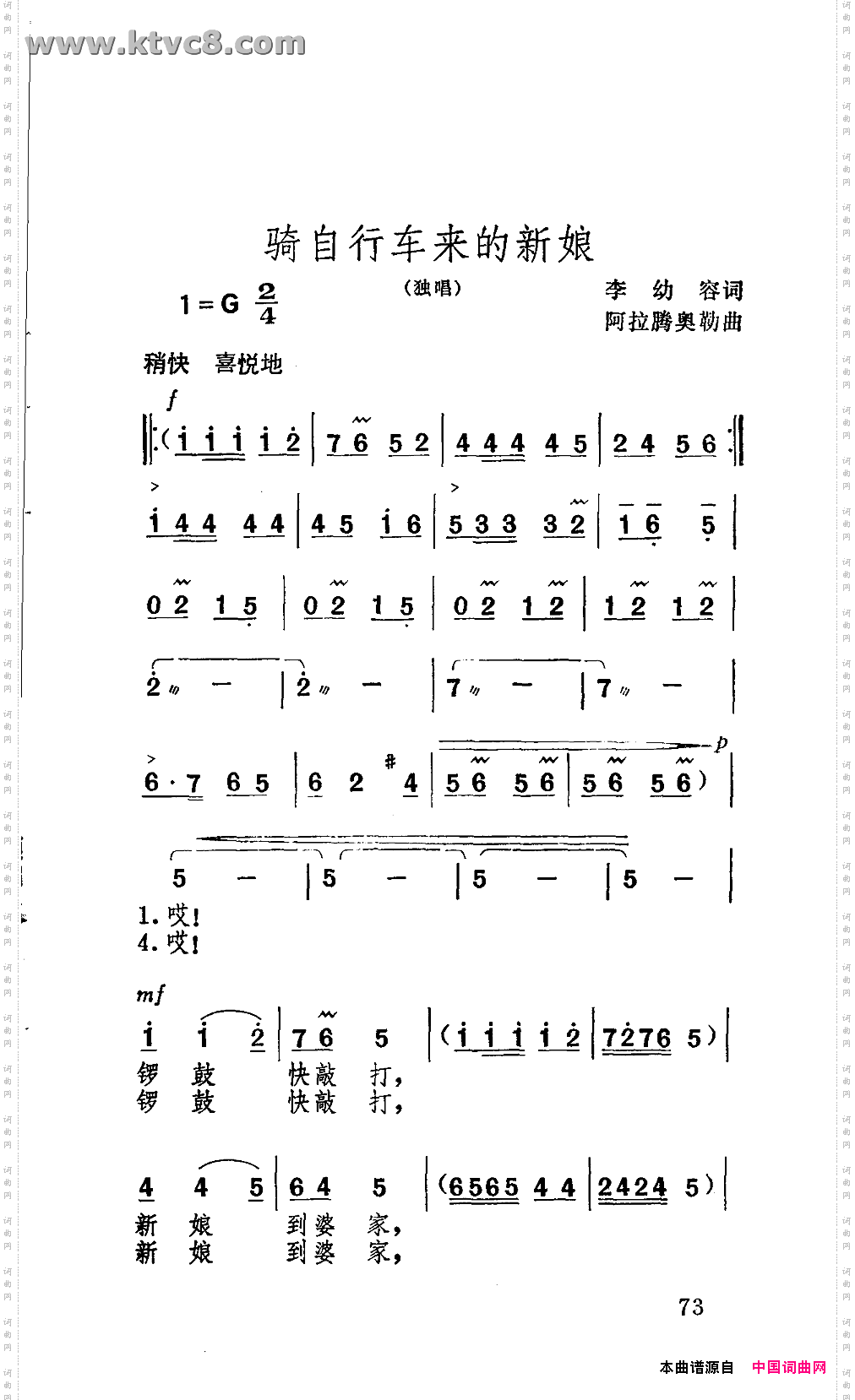 骑自行车来的新娘