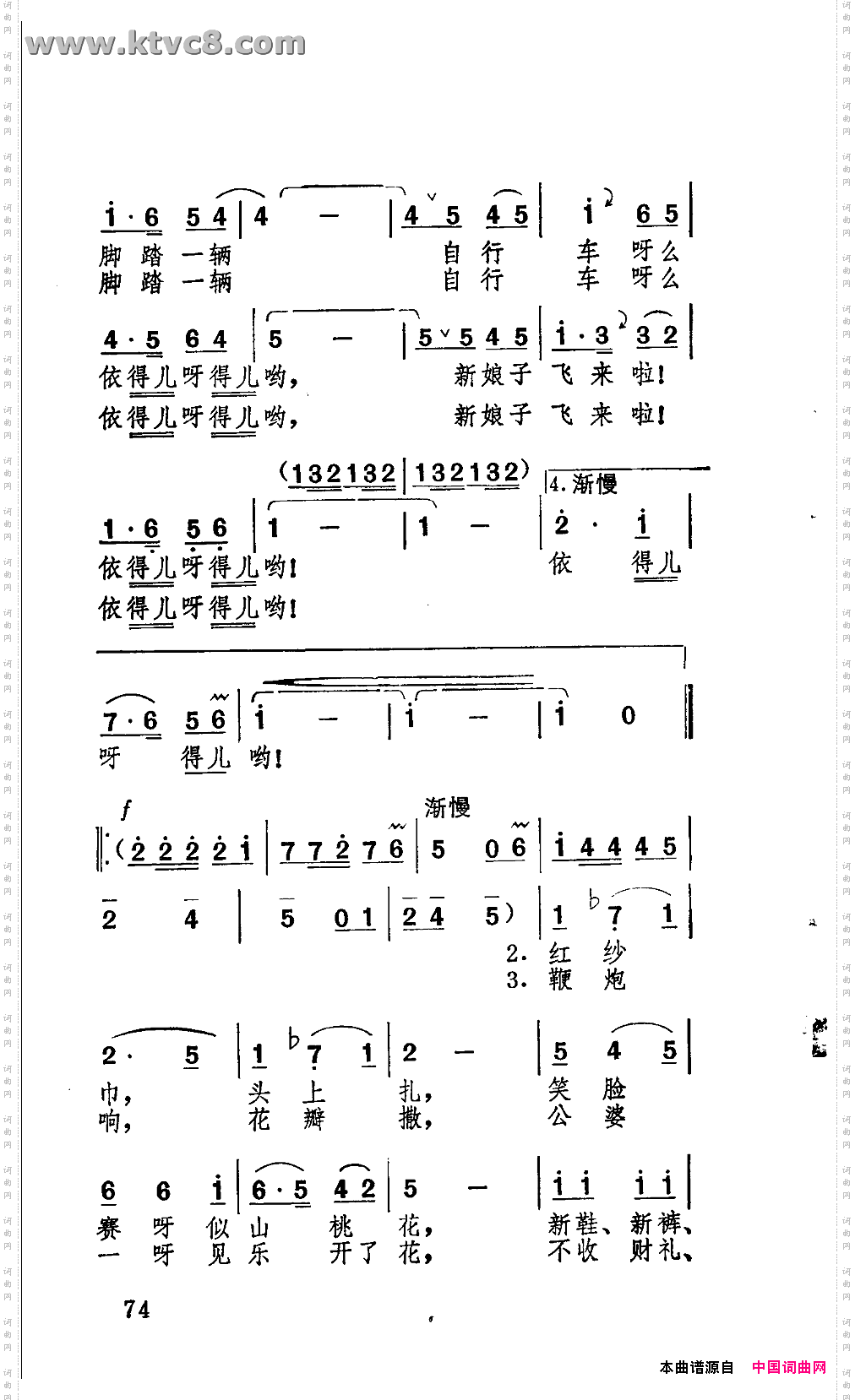 骑自行车来的新娘