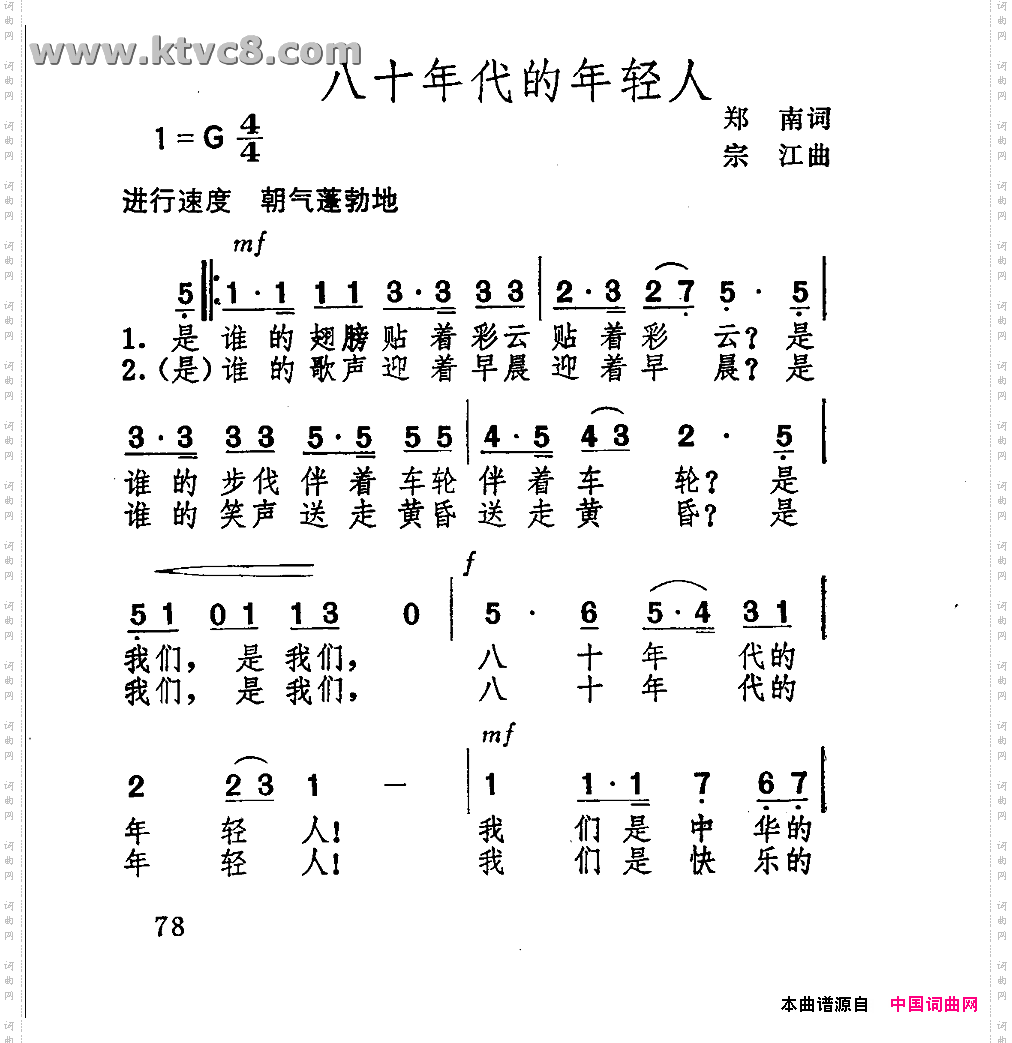 八十年代的年轻人