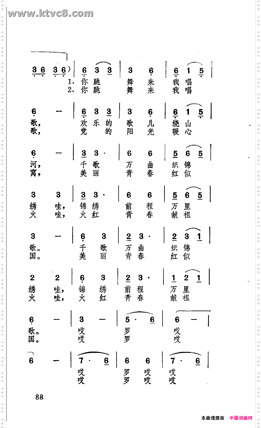 火红青春献祖国