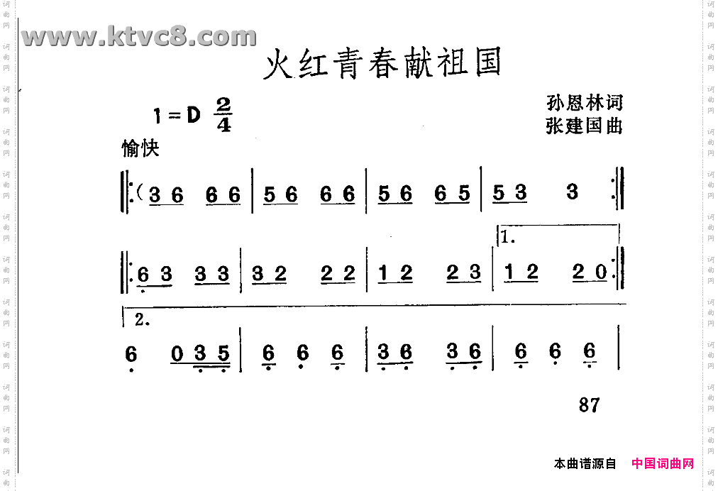 火红青春献祖国