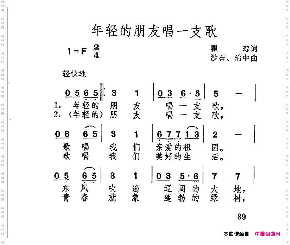 年轻的朋友唱一支歌