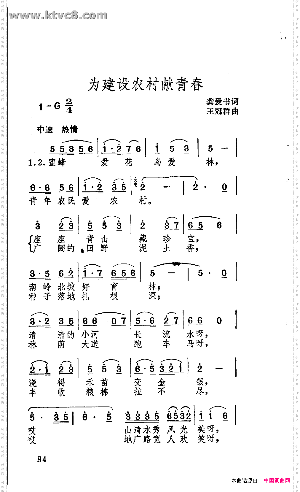 为建设农村献青春