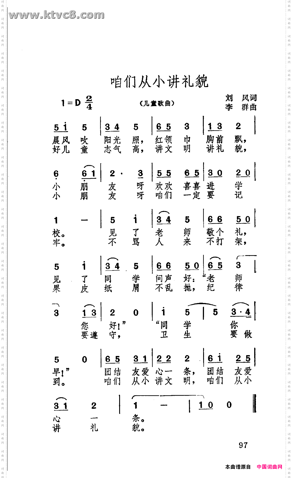 咱们从小讲礼貌