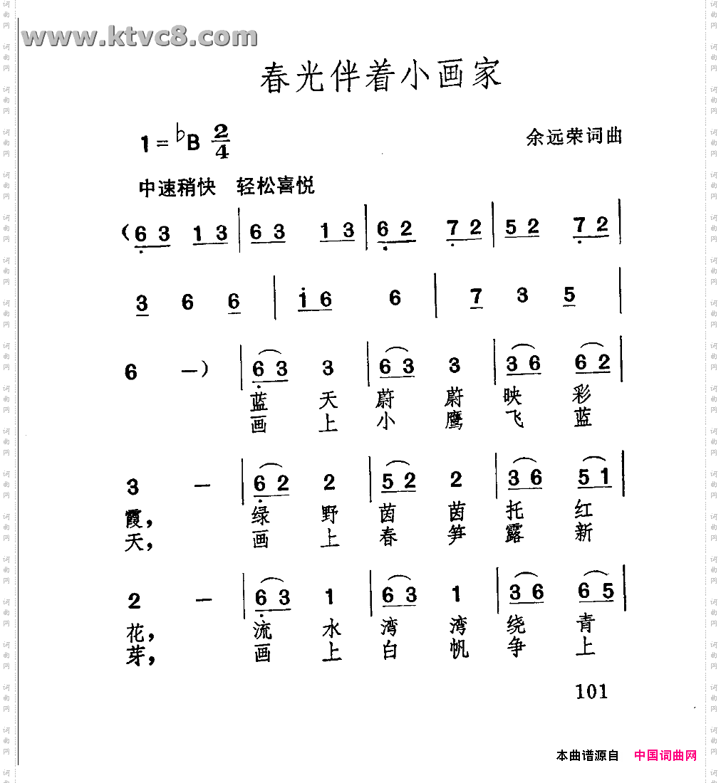 春光伴着小画家
