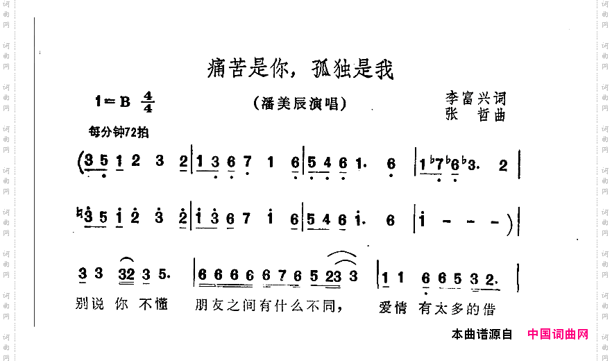 疼苦是你，孤独是我