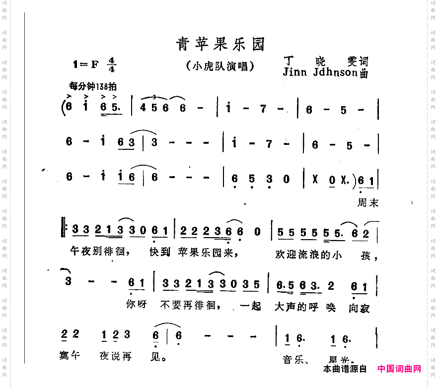 青苹果乐园