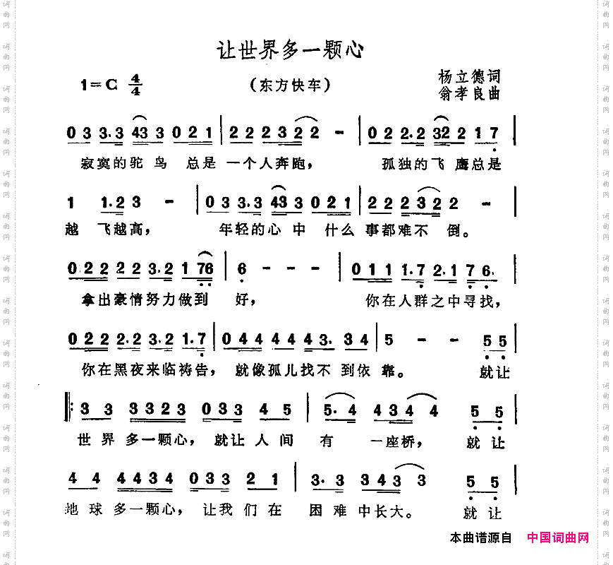 让世界多一颗心
