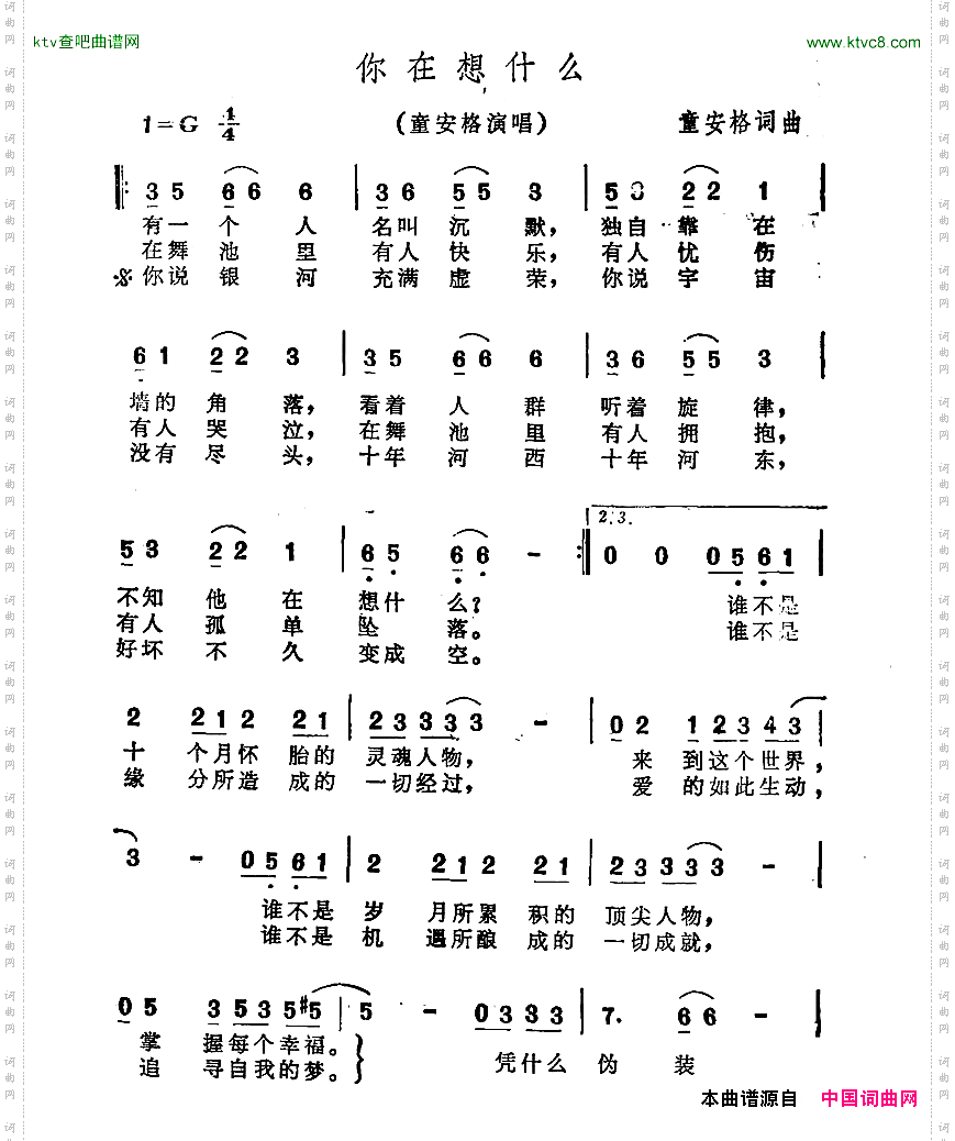 你在想什么