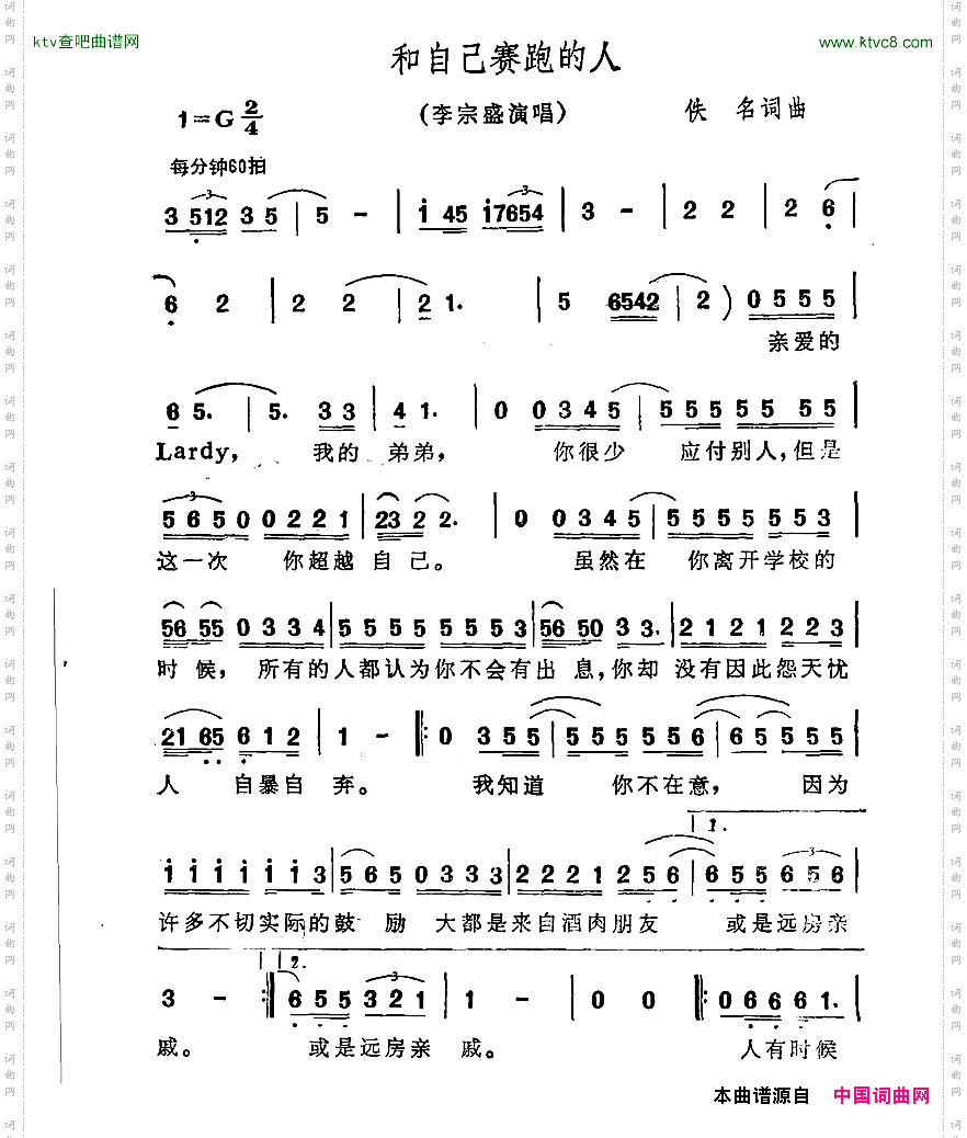 和自己赛跑的人