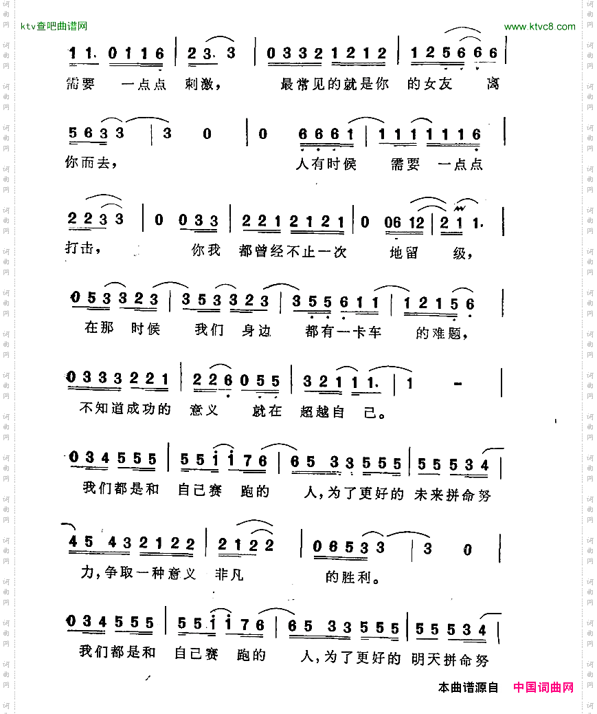 和自己赛跑的人