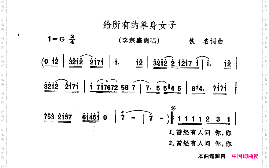 给所有单身女子
