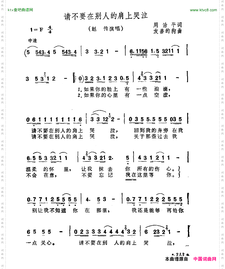 请不要在别人的肩膀上哭泣