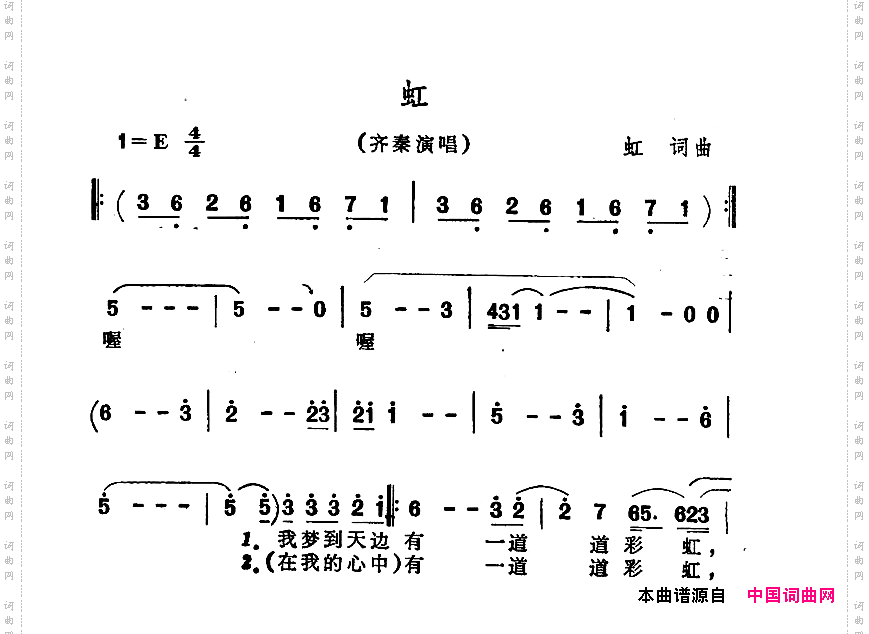 虹