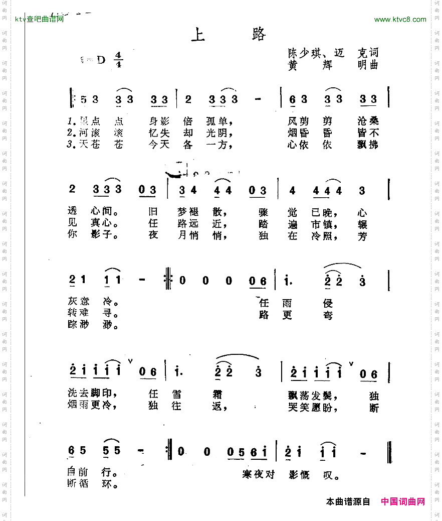上路