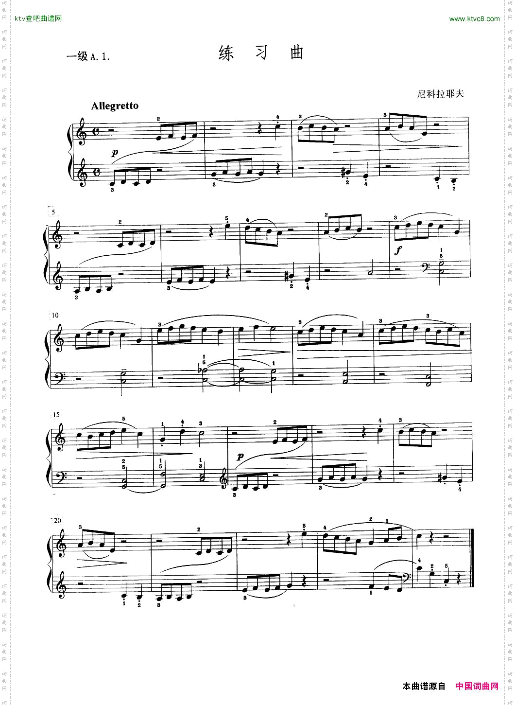 练习曲一级A.1