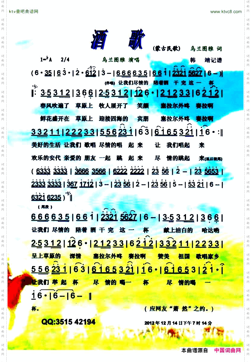 酒歌【彩谱】