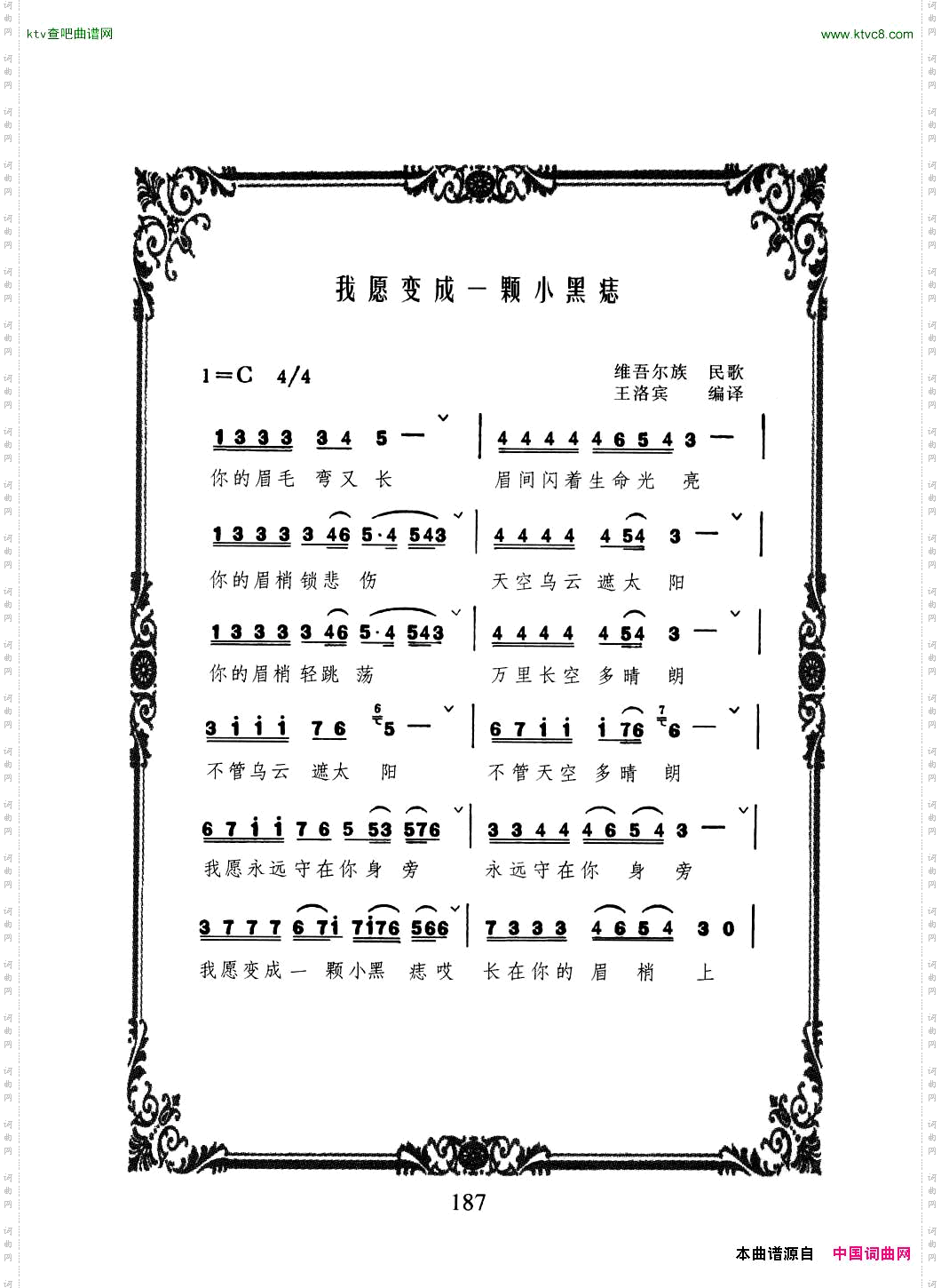 我愿变成一颗小黑痣