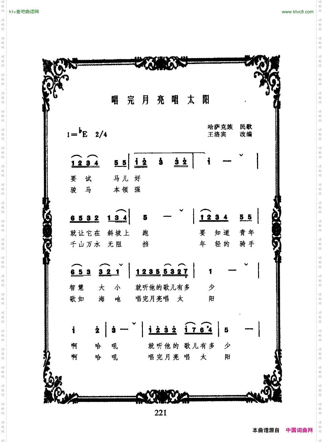唱完月亮唱太阳