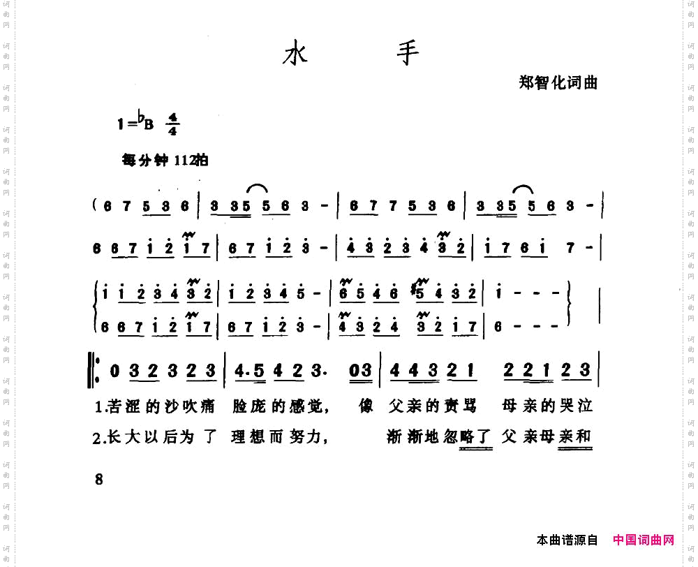 水手