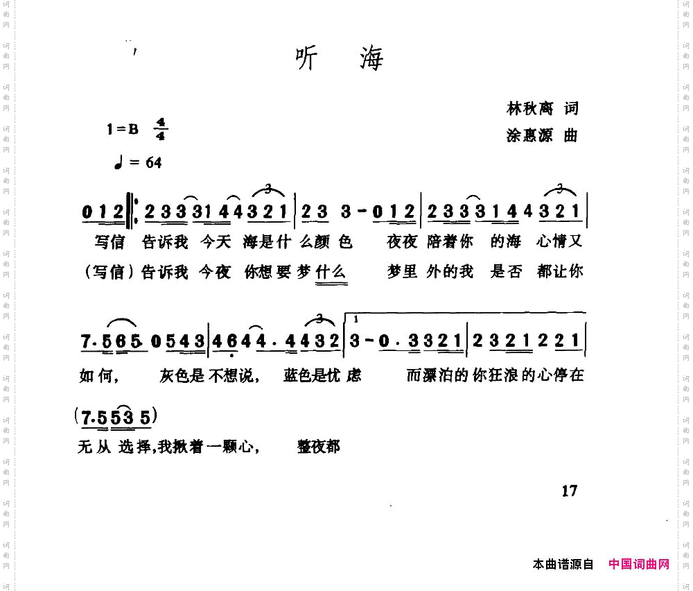听海