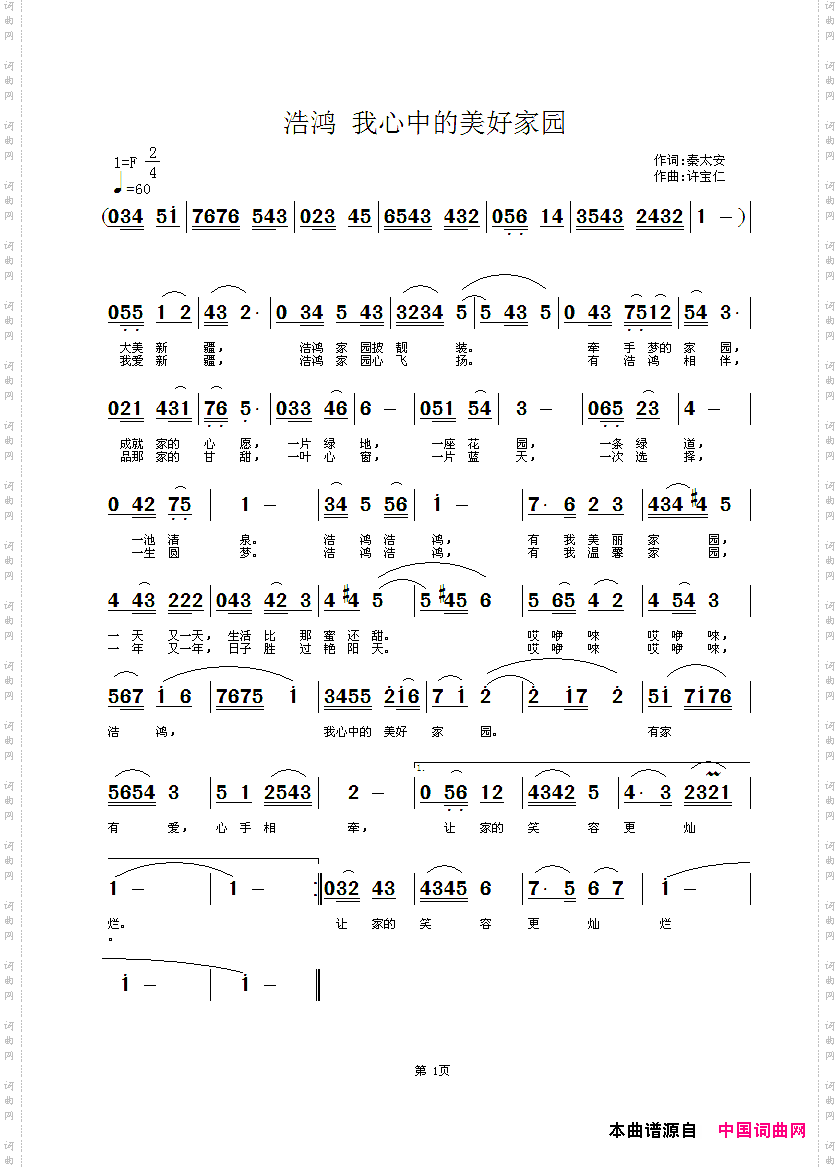 浩鸿我心中的美好家园