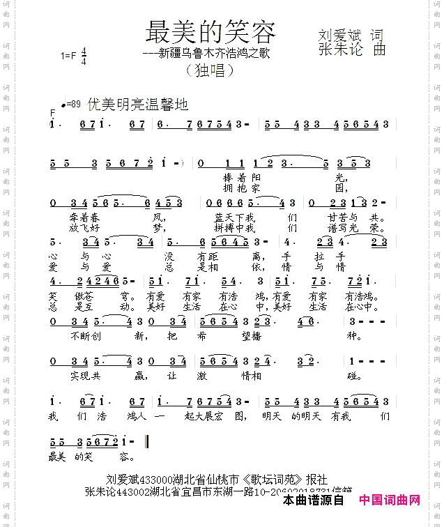 最美的笑容
