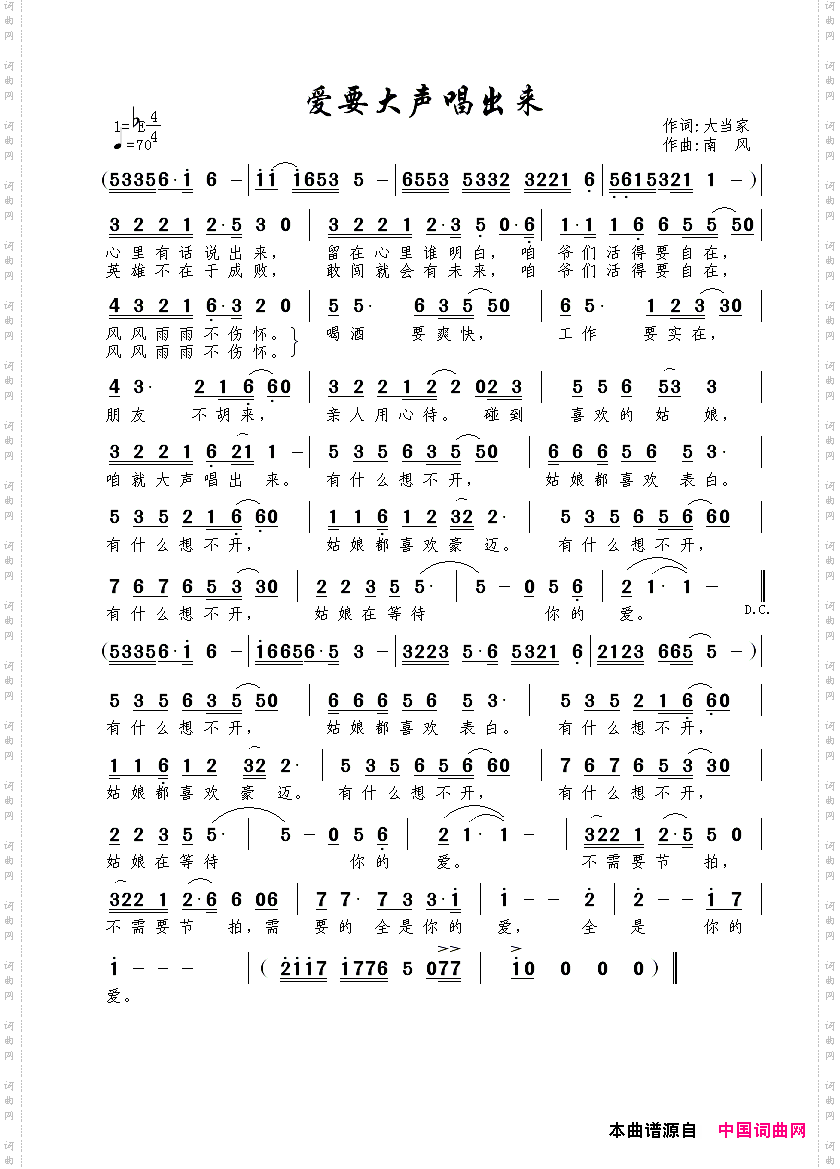 爱要大声唱出来